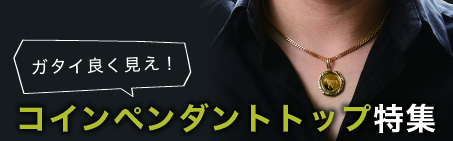 コイン特集1