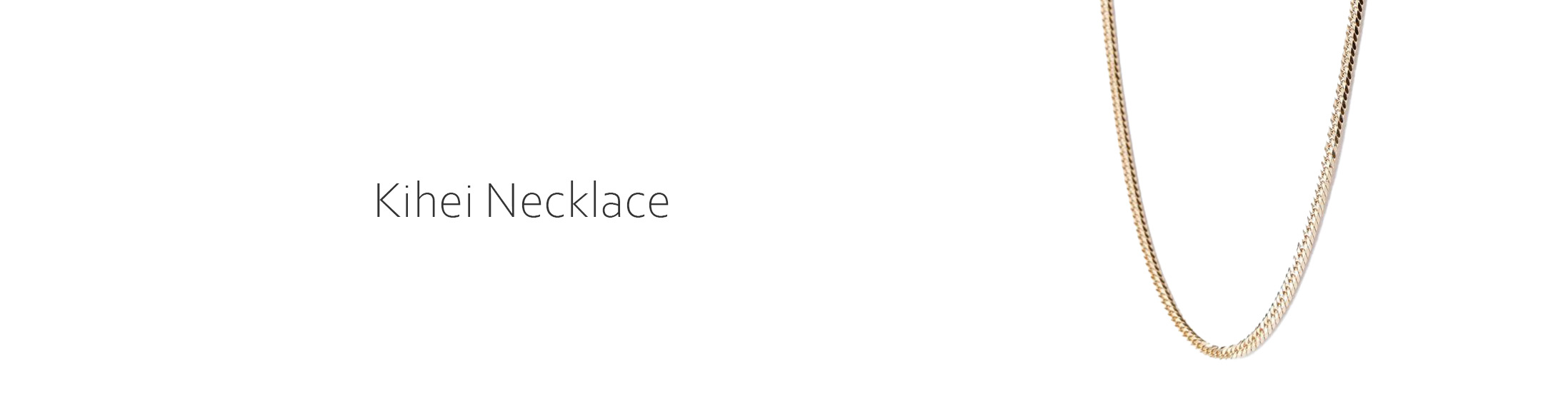 喜平ネックレス