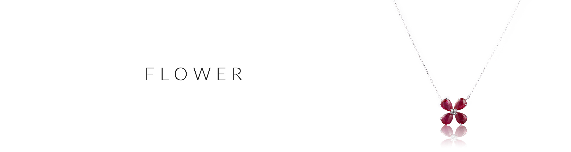 フラワー
