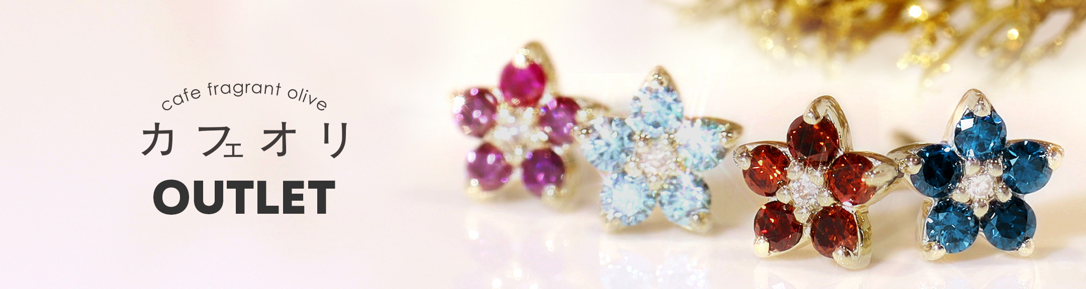 カフェオリアウトレット