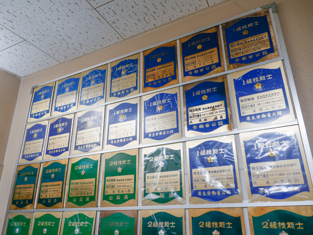 一級技能士の熟練の技術