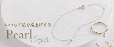 パールジュエリー
