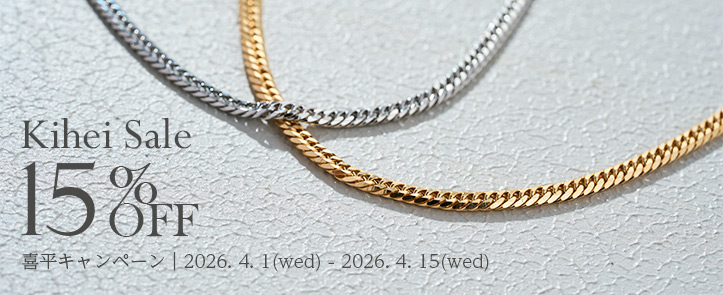 喜平キャンペーン