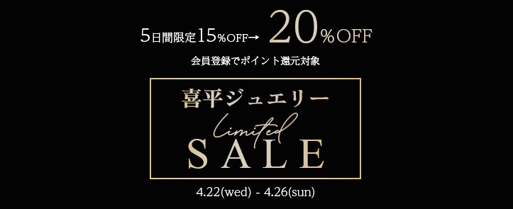 喜平キャンペーン