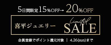 喜平キャンペーン