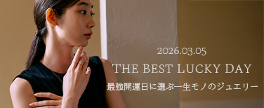 最強開運日