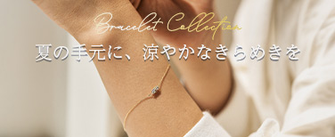 ブレスレット特集