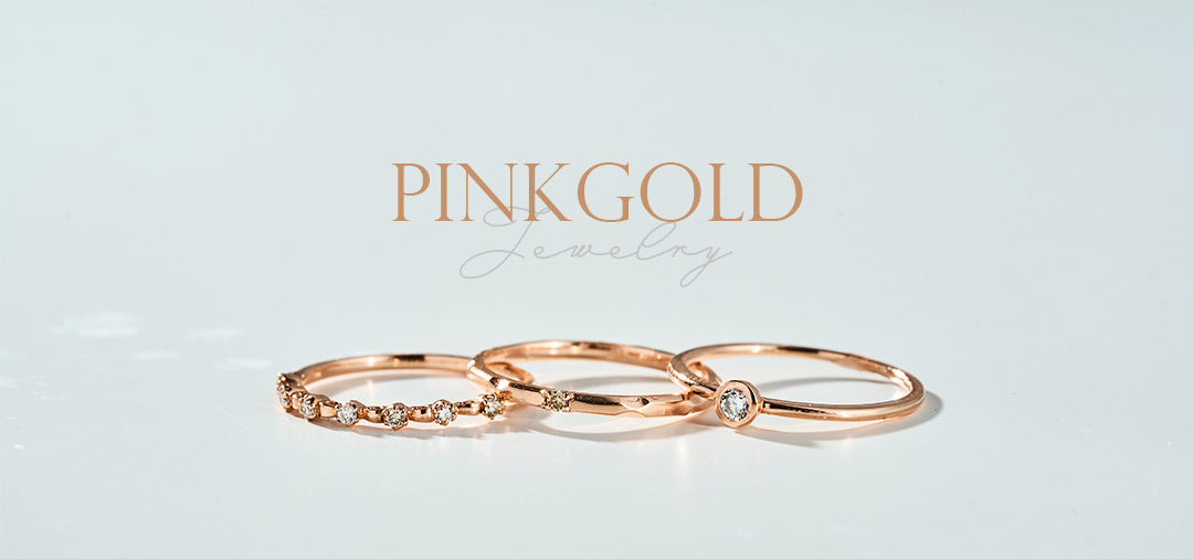 ピンクゴールドジュエリー