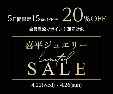 喜平キャンペーン