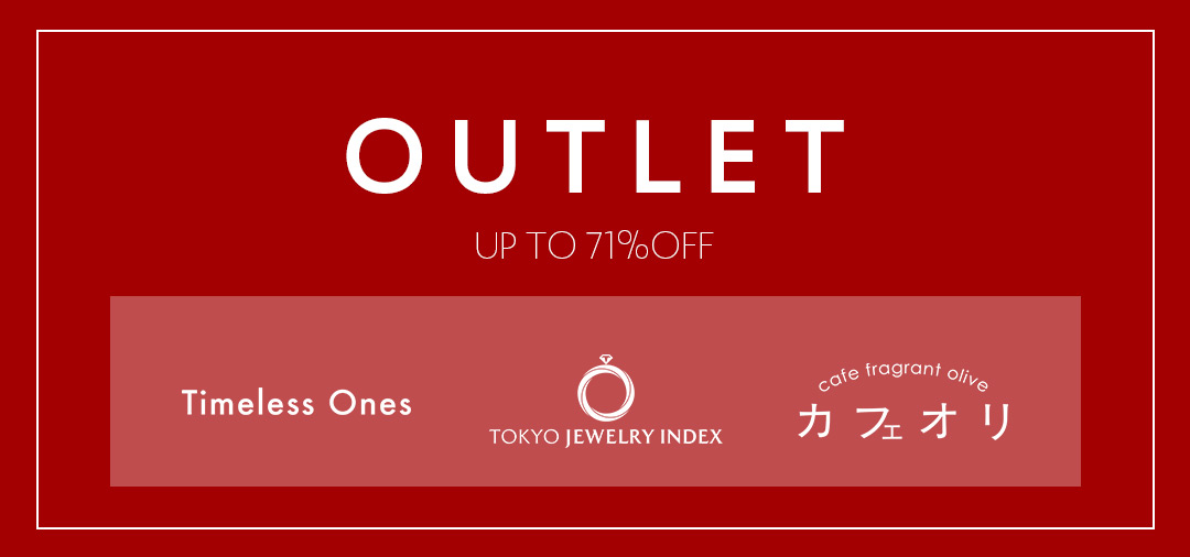 アウトレット
