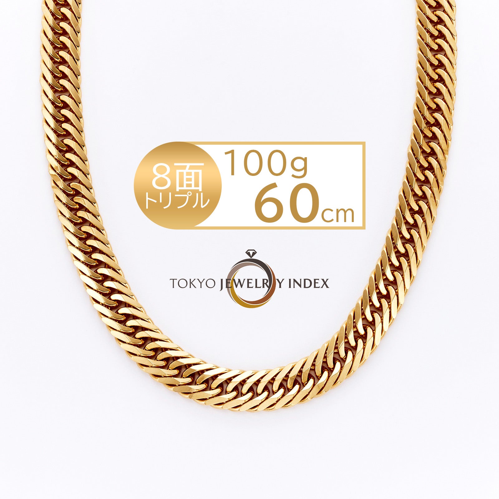 18k 8面トリプル　100g  60cm K18イエローゴールド 喜平ネックレス 8面 トリプル 100g 60cm | 東京